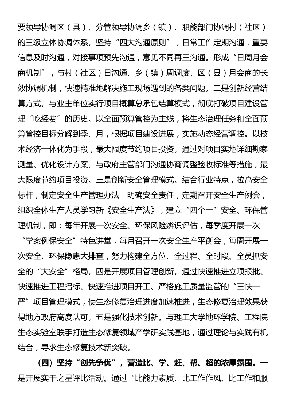 国有企业2025年度党建工作要点_第3页