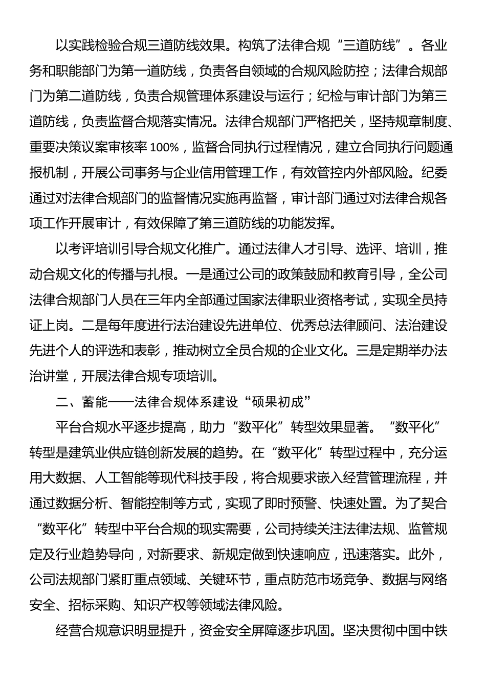 经验交流：扎牢法律合规体系建设之根 为企业高质量发展蓄势赋能_第2页