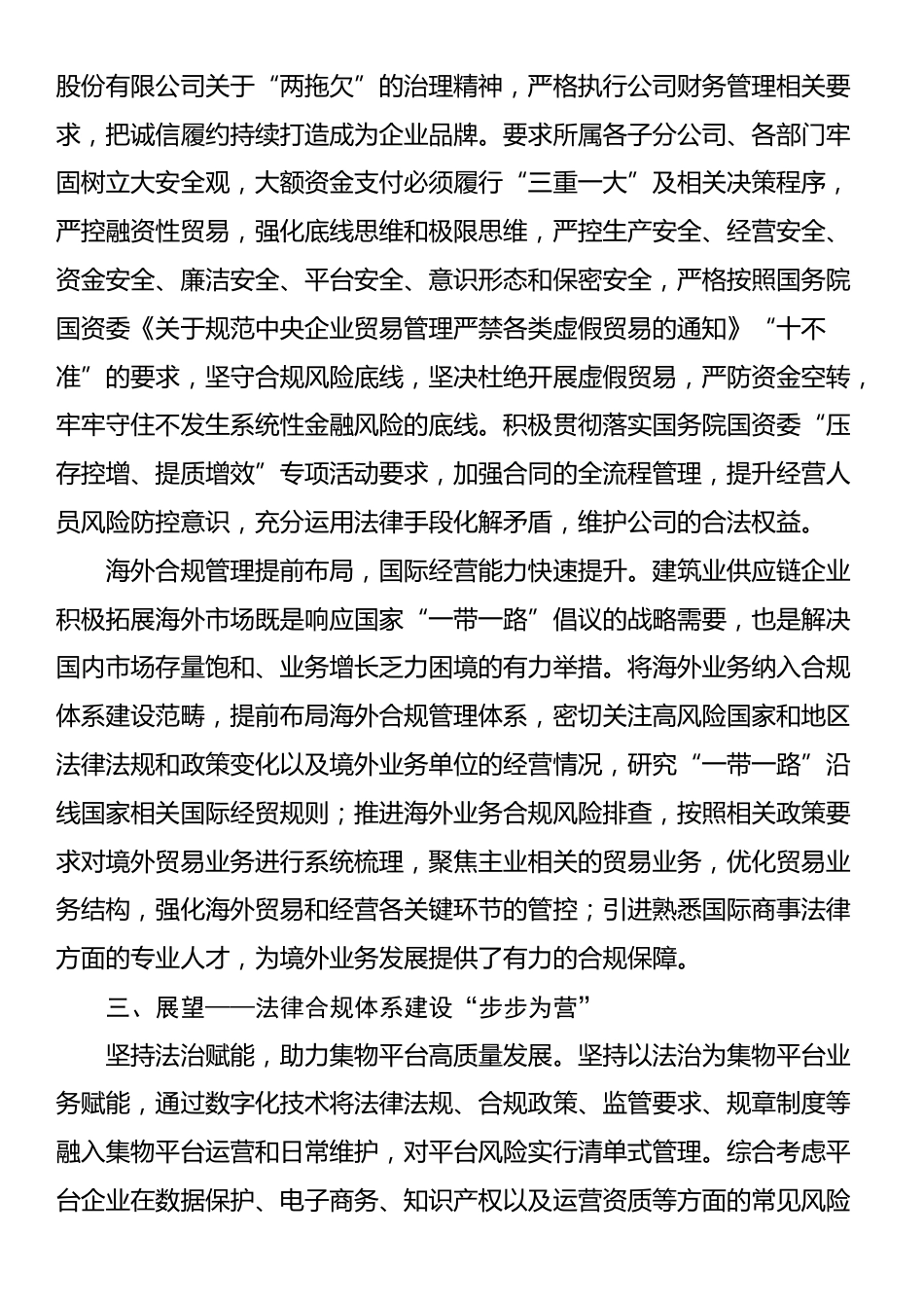 经验交流：扎牢法律合规体系建设之根 为企业高质量发展蓄势赋能_第3页
