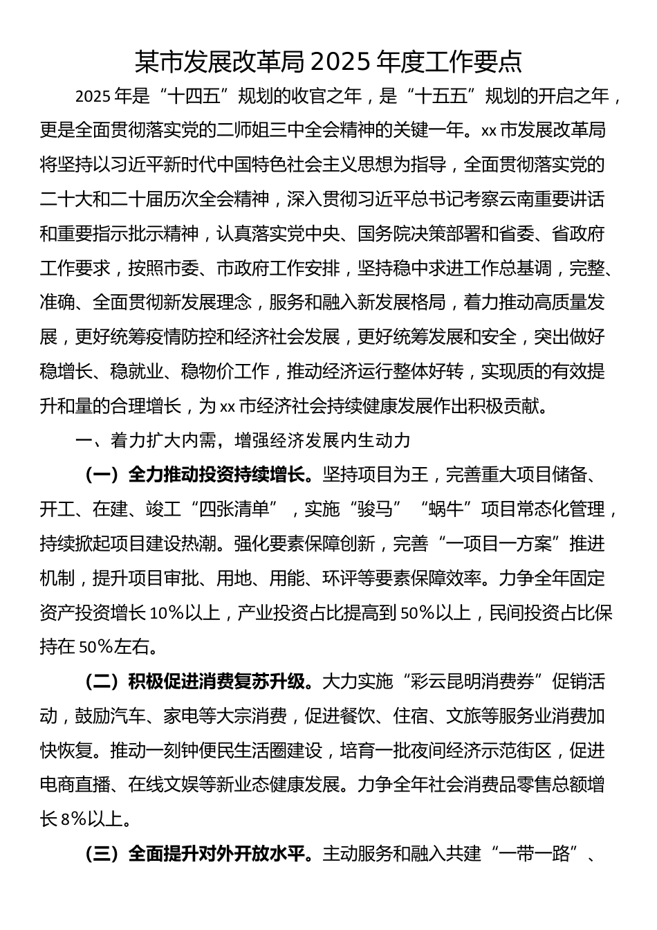 某市发展改革局2025年度工作要点_第1页