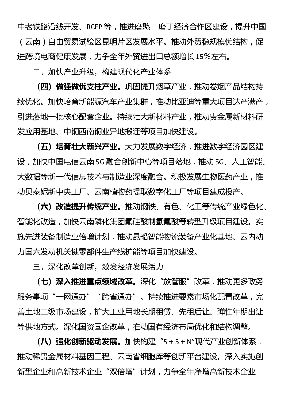 某市发展改革局2025年度工作要点_第2页