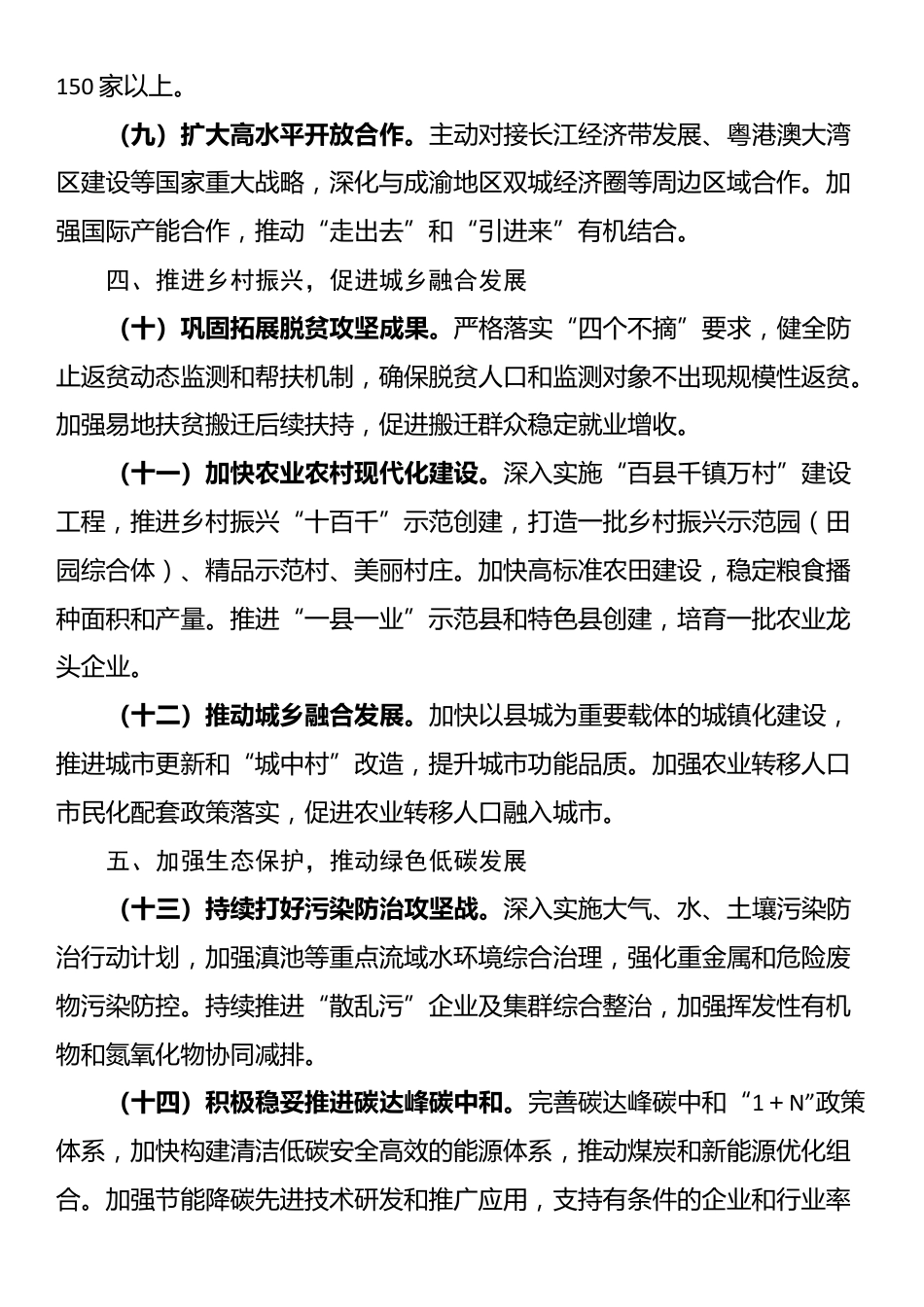 某市发展改革局2025年度工作要点_第3页