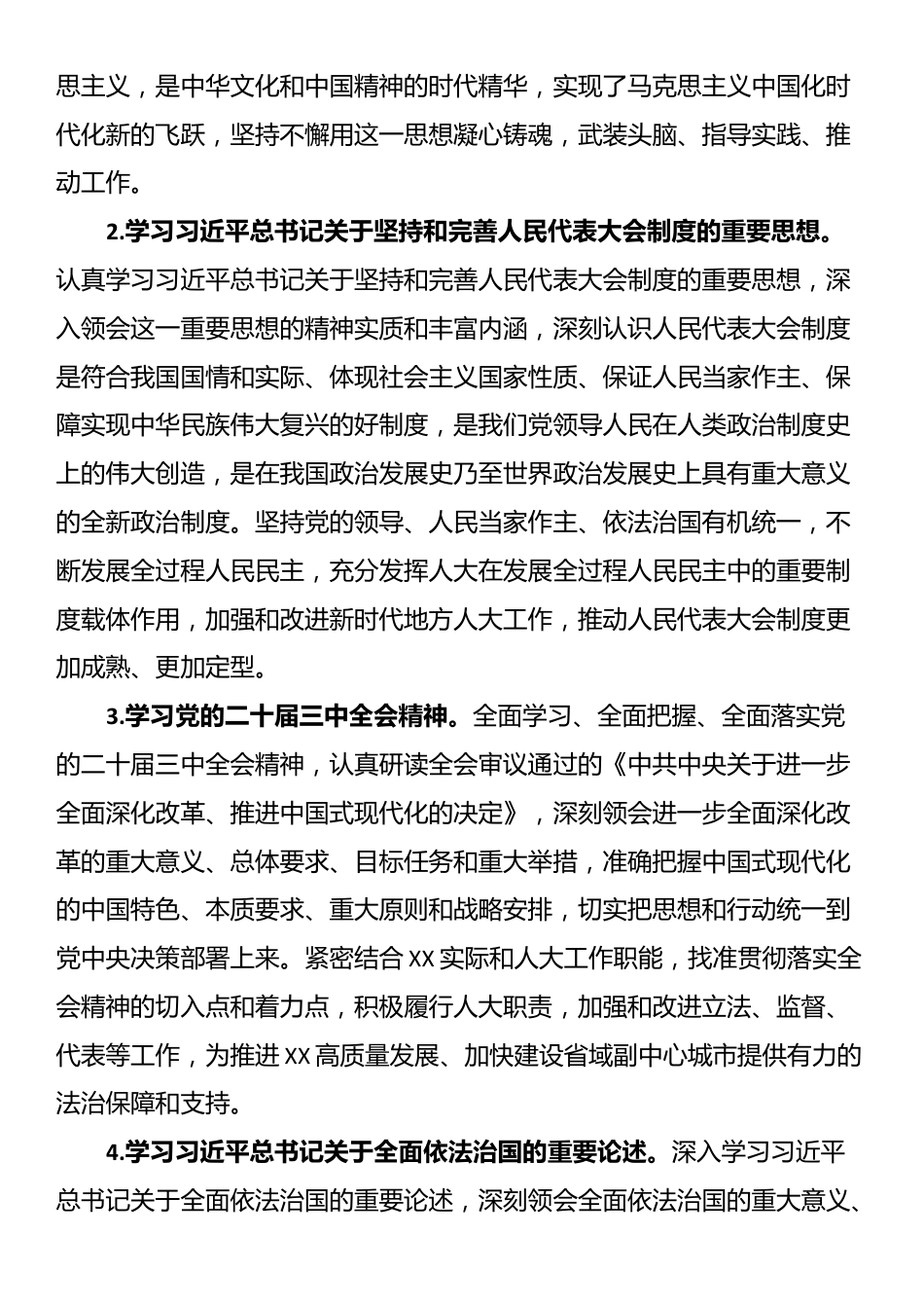 市人大办公室机关关于2025年党组理论学习中心组专题学习计划_第2页