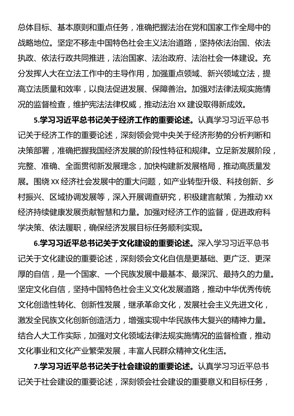 市人大办公室机关关于2025年党组理论学习中心组专题学习计划_第3页