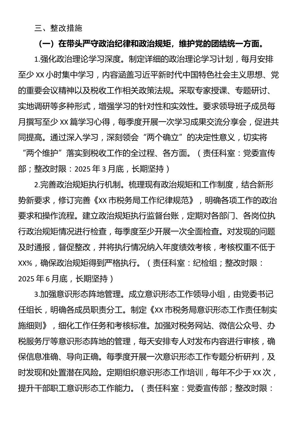 市税务局领导班子关于2024年度民主生活会查摆问题整改方案_第2页