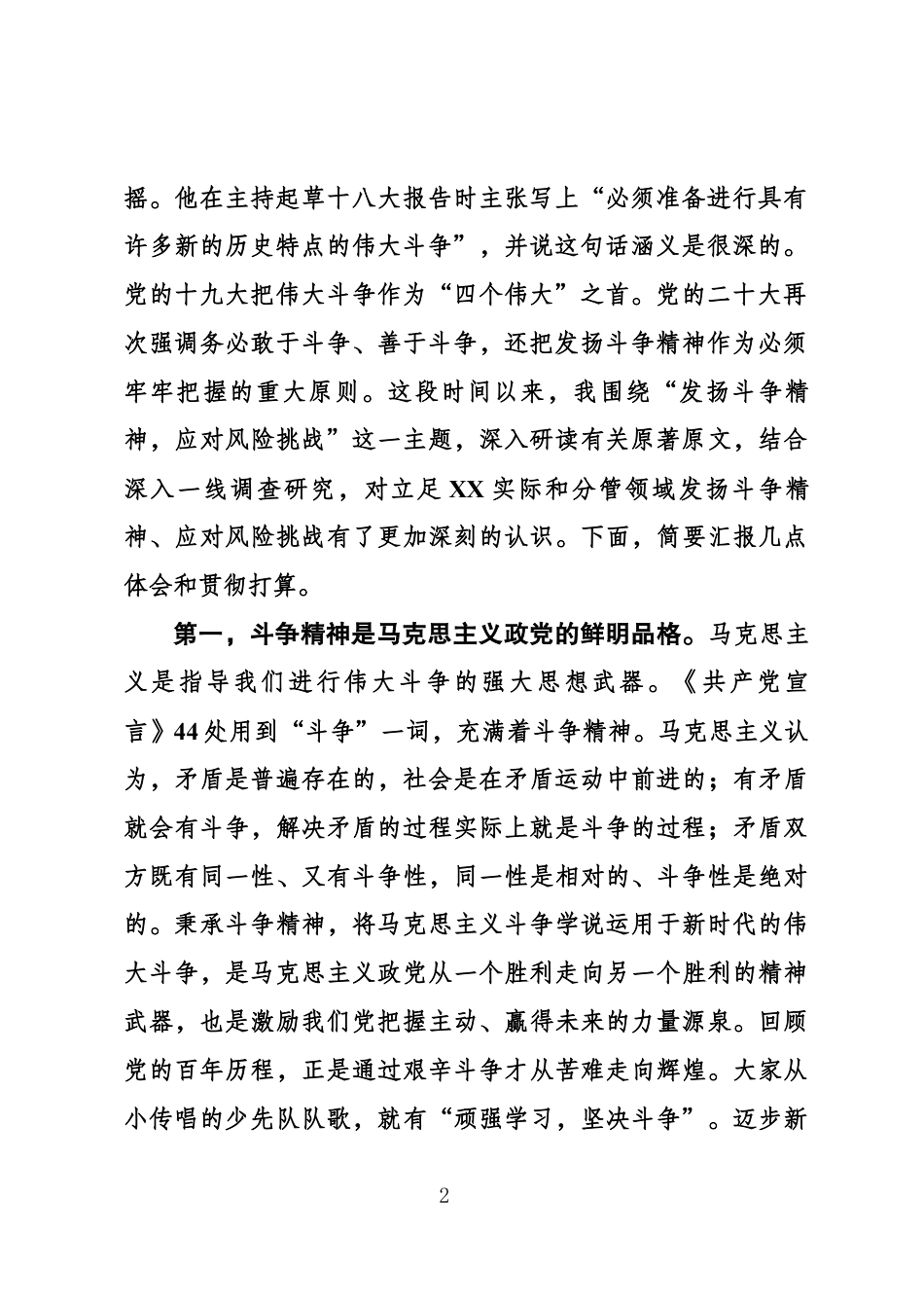 理论学习中心组专题学习会议上的发言_第2页