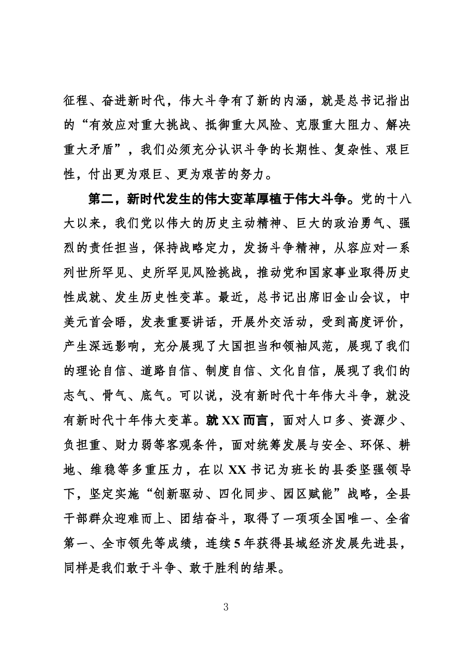 理论学习中心组专题学习会议上的发言_第3页