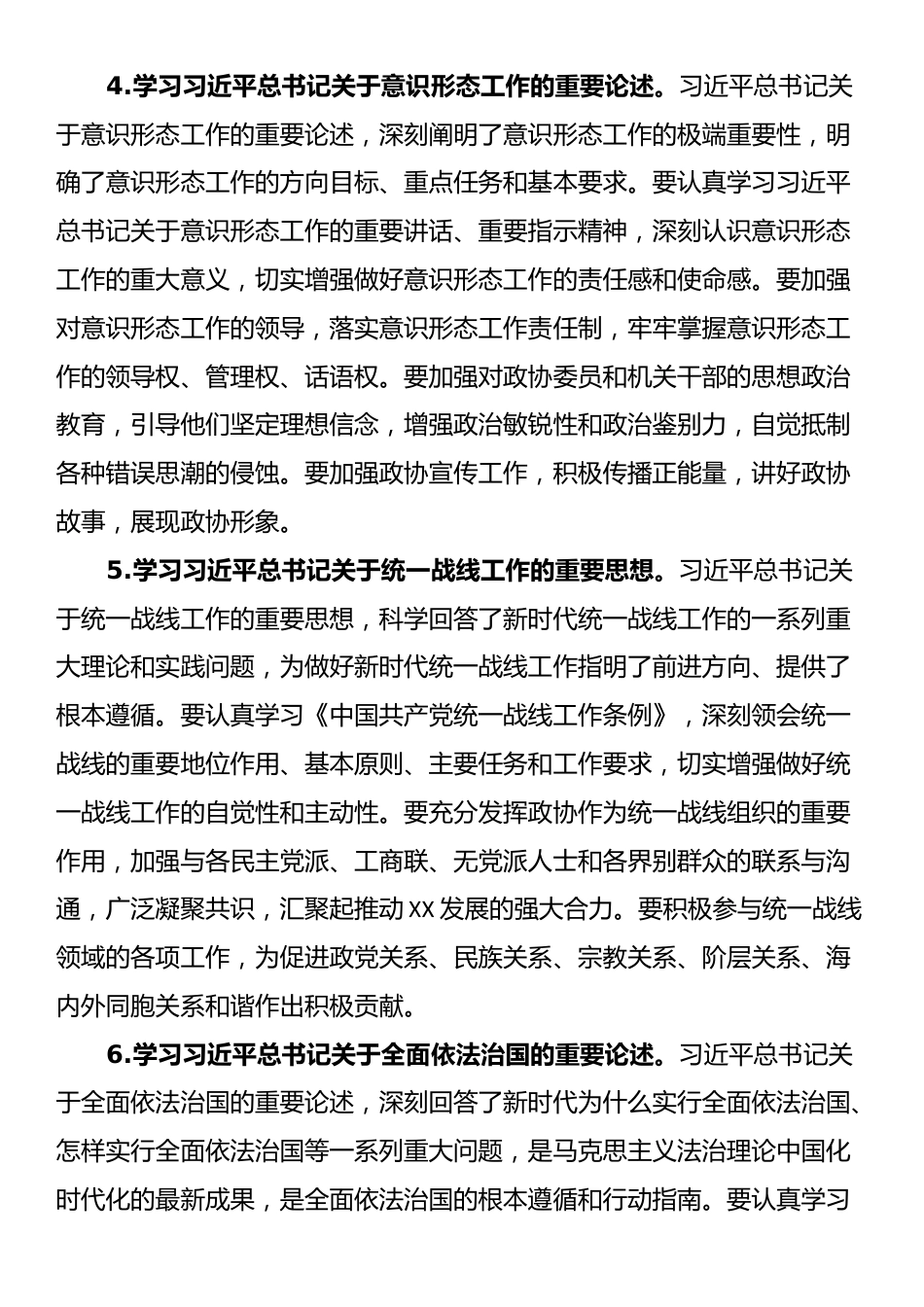 2025年市政协办公室党组理论学习中心组专题学习计划_第3页