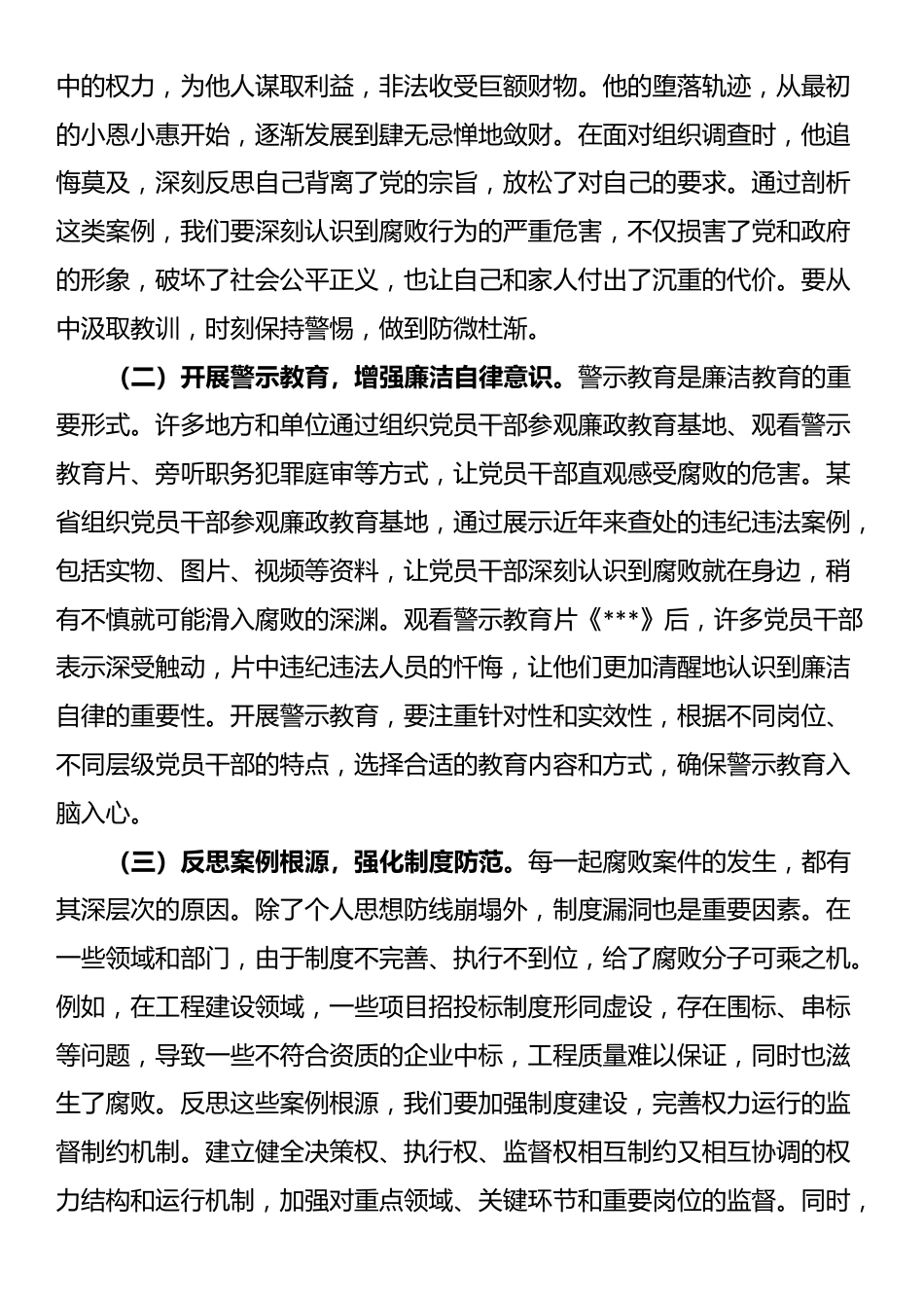 党课：强化廉洁教育，筑牢拒腐防变思想防线_第3页