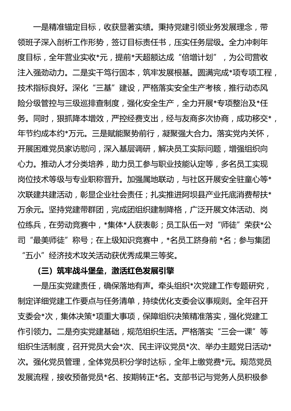国企党支部书记2024年度抓基层党建工作述职报告_第2页