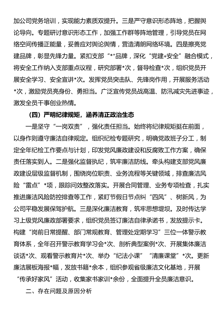 国企党支部书记2024年度抓基层党建工作述职报告_第3页