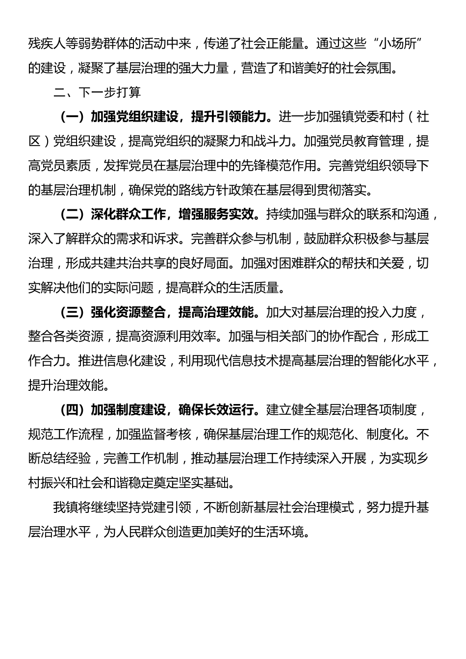 经验做法：党建引领聚合力 基层治理谱新篇_第3页
