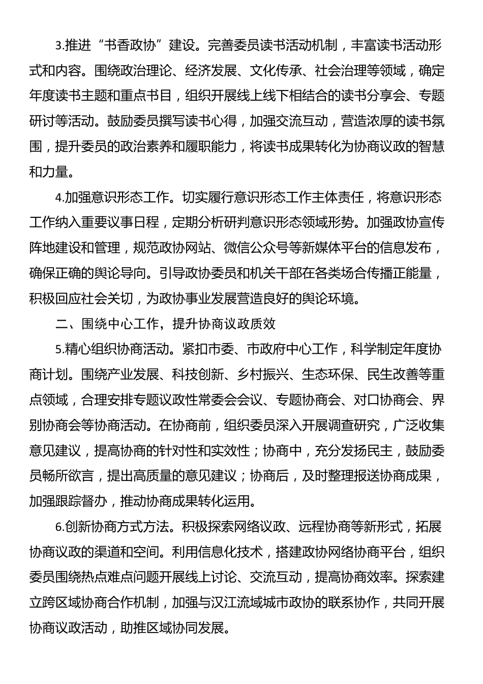 市政协办公室2025年工作要点_第2页