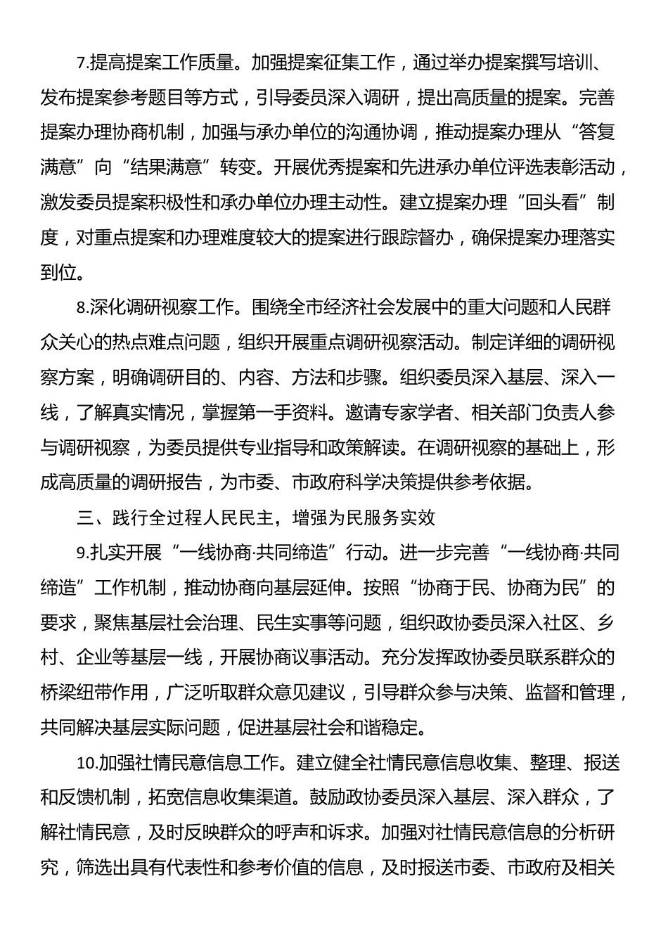 市政协办公室2025年工作要点_第3页