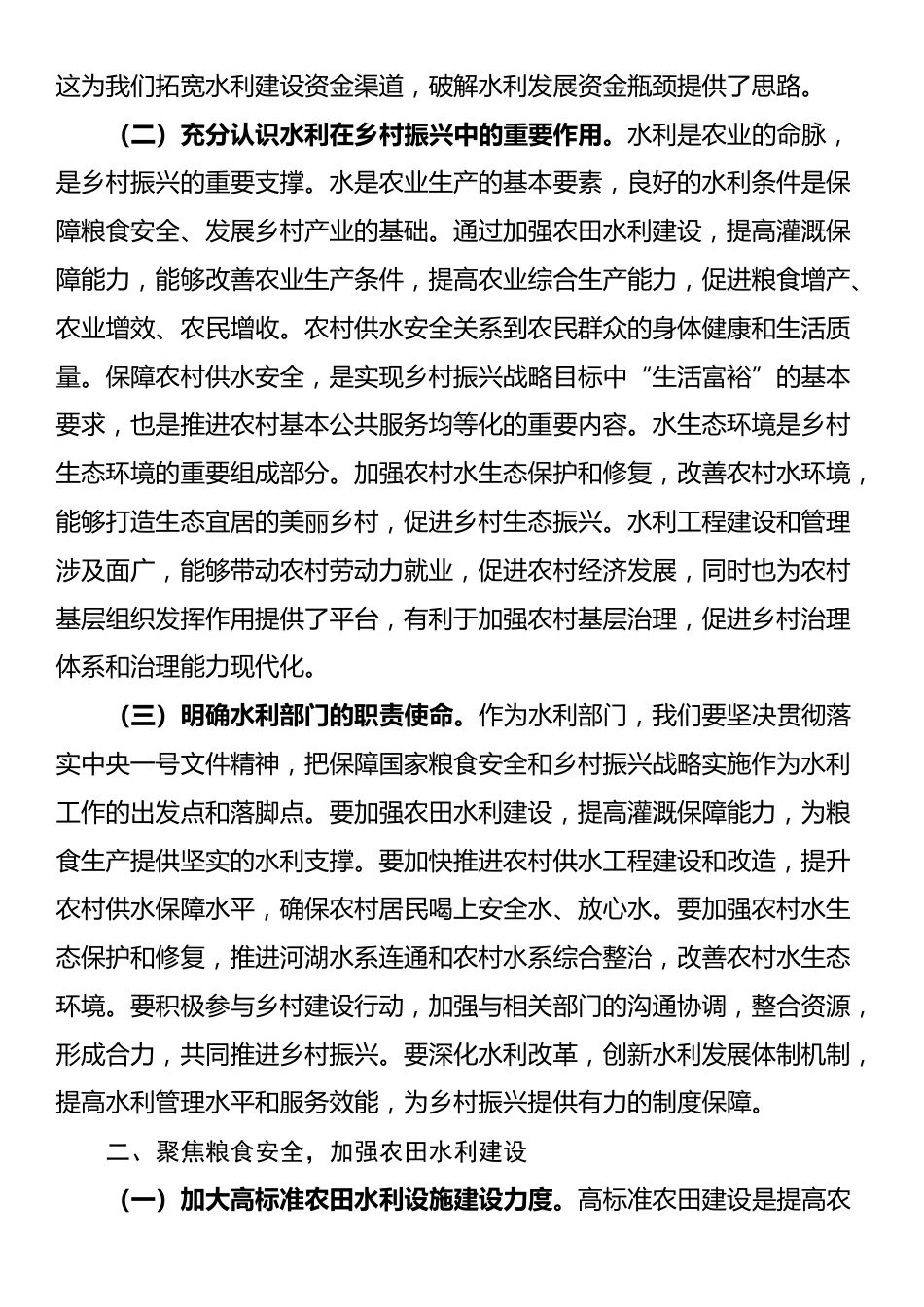 水利局局长在党组理论学习中心组专题学习2025年中央一号文件研讨会上的讲话_第2页