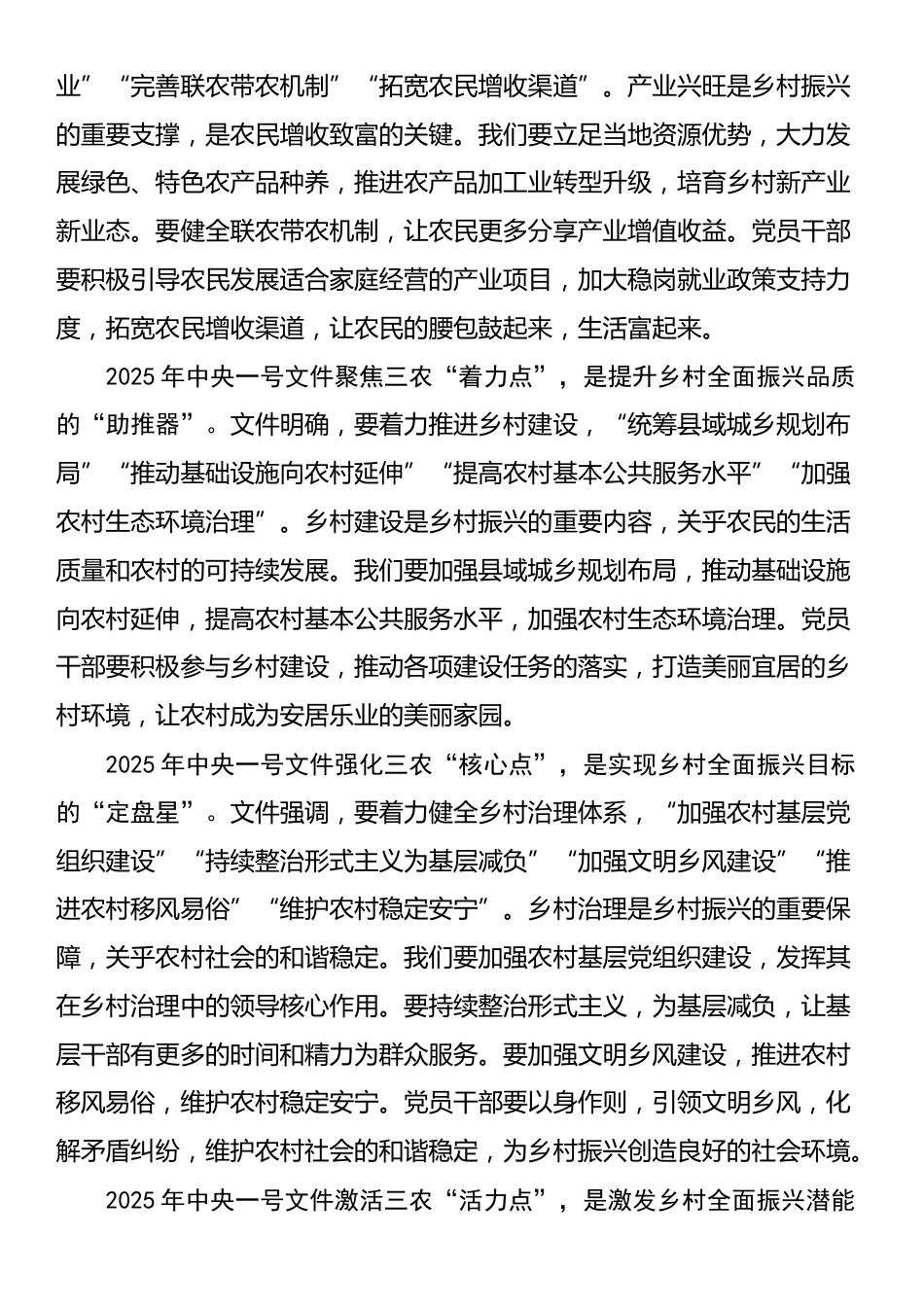 学习2025年中央一号文件的研讨发言材料_第2页