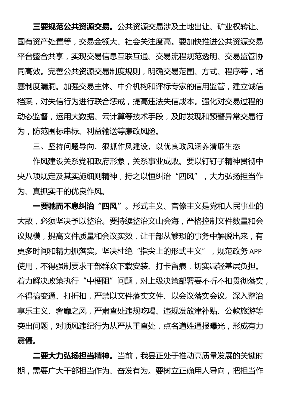 在2025年县廉政工作会议上的讲话_第3页