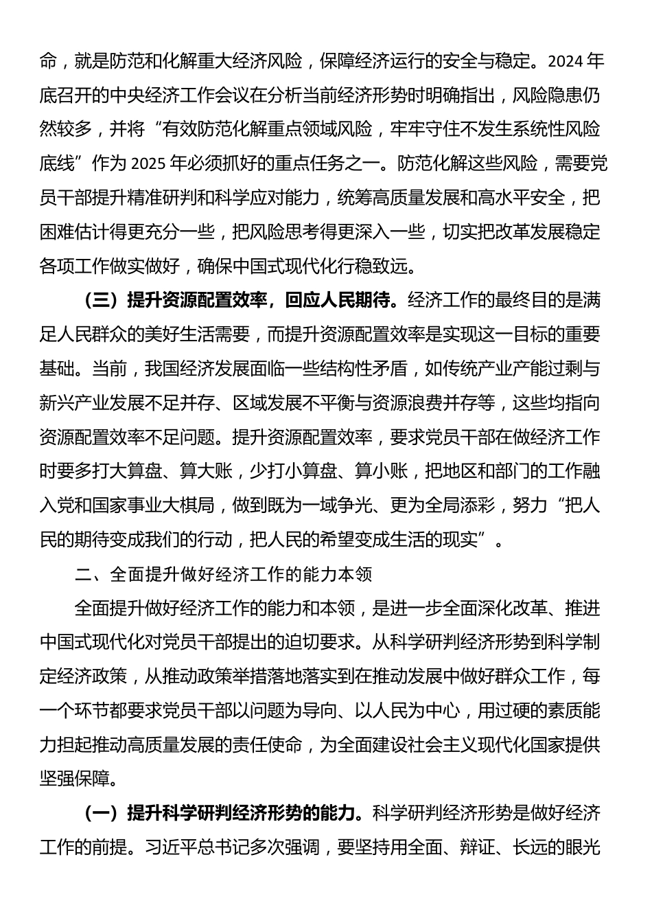 在理论学习中心组推动经济社会高质量发展专题学习研讨会议上的交流发言_第2页