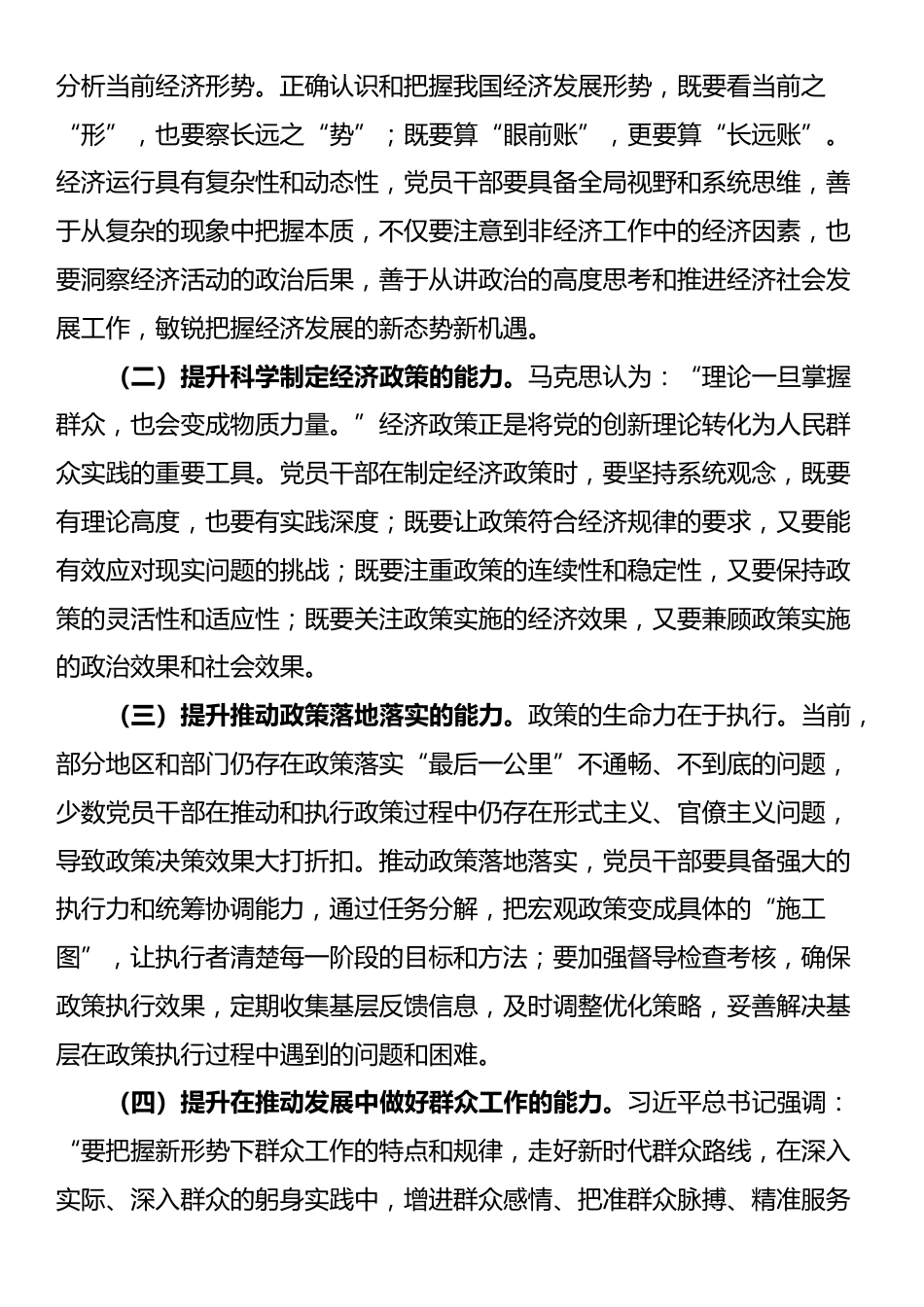 在理论学习中心组推动经济社会高质量发展专题学习研讨会议上的交流发言_第3页