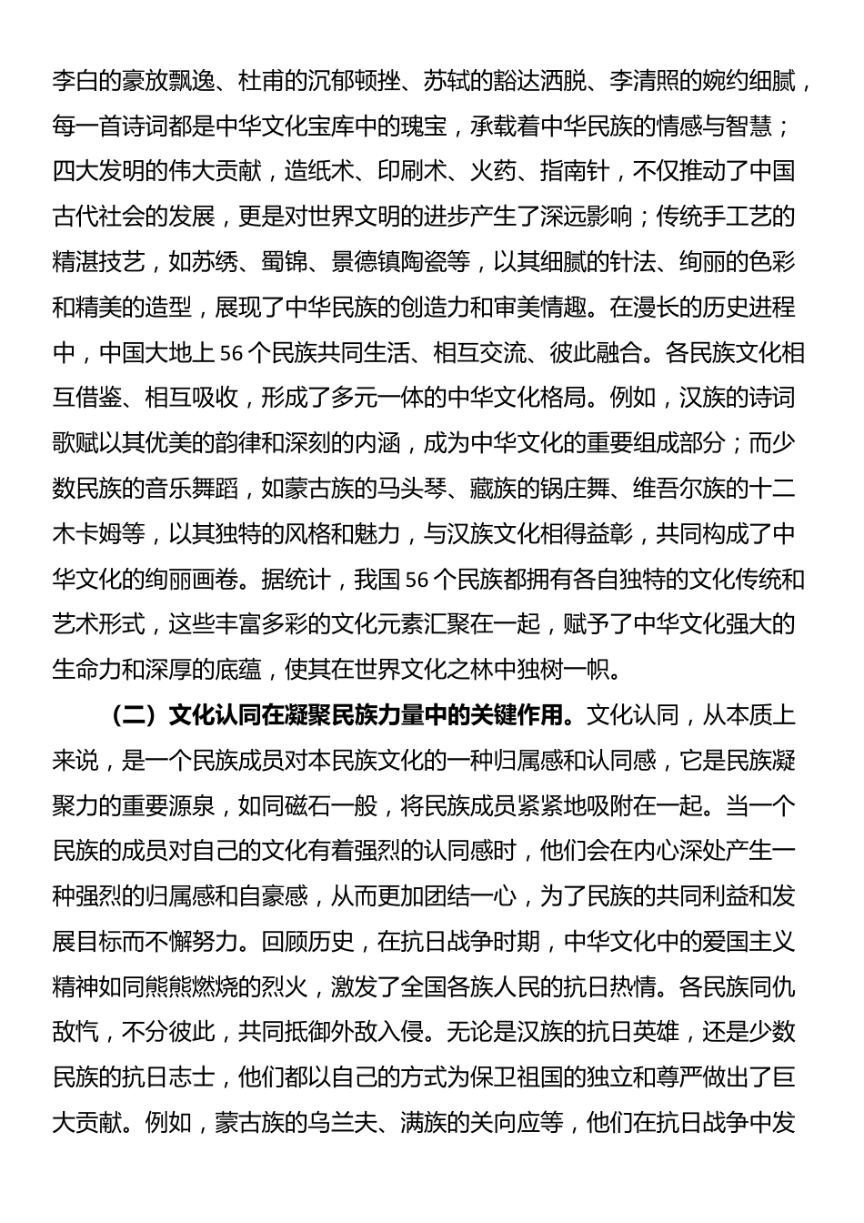 专题党课：从《哪吒2》中的中华文化认同铸牢中华民族共同体意识_第2页