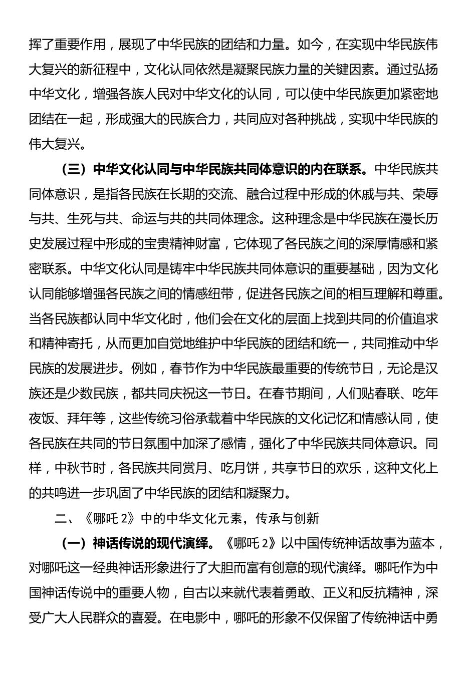 专题党课：从《哪吒2》中的中华文化认同铸牢中华民族共同体意识_第3页