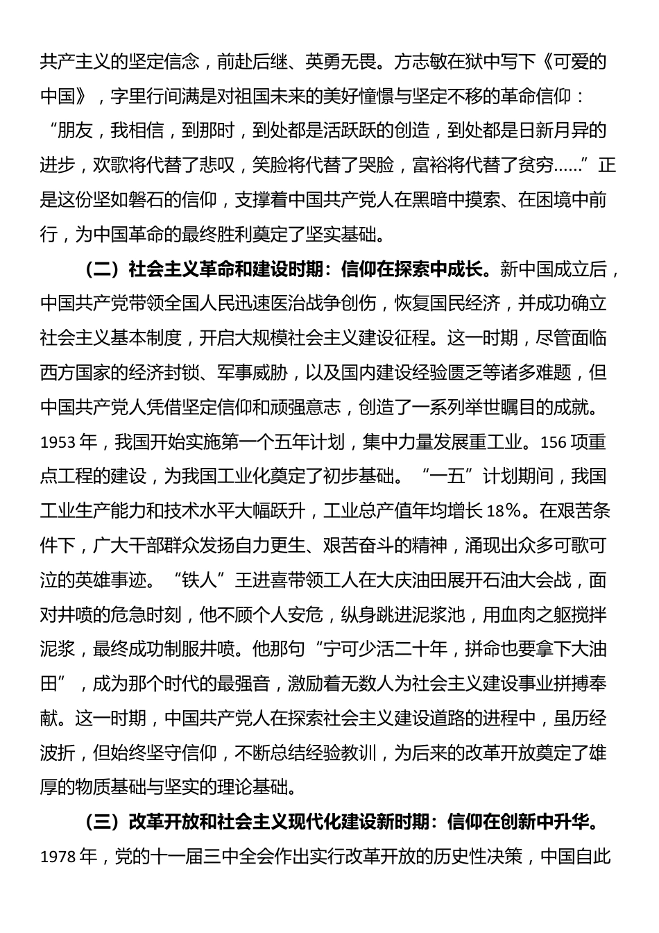 专题党课：以党史为鉴，厚植信仰之基，推动2025年工作开新局_第2页