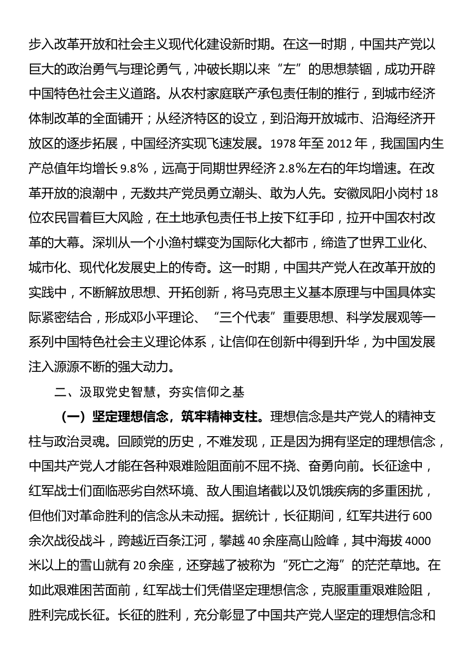 专题党课：以党史为鉴，厚植信仰之基，推动2025年工作开新局_第3页