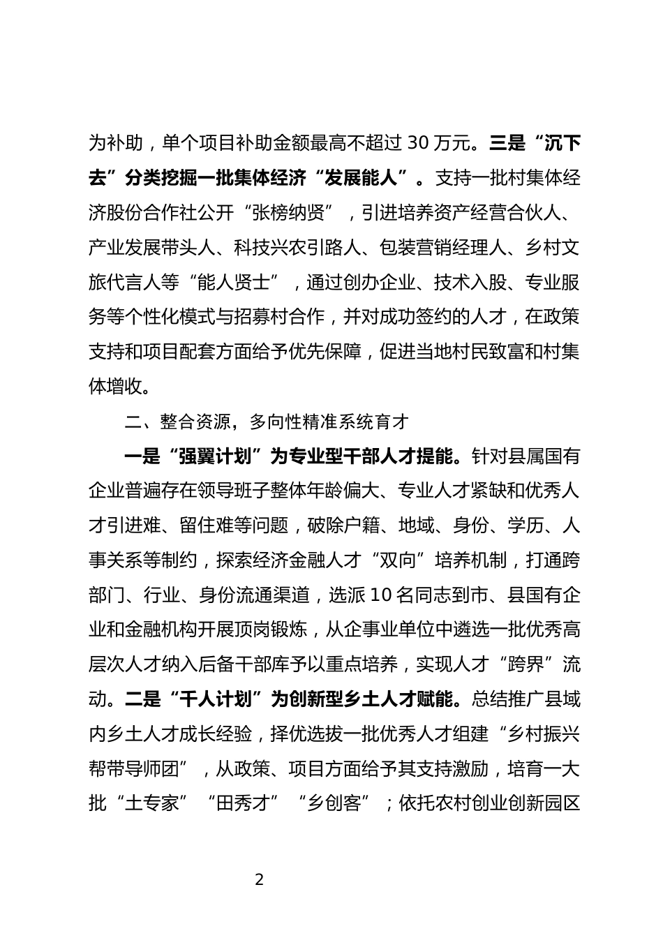 人才工作情况汇报_第2页