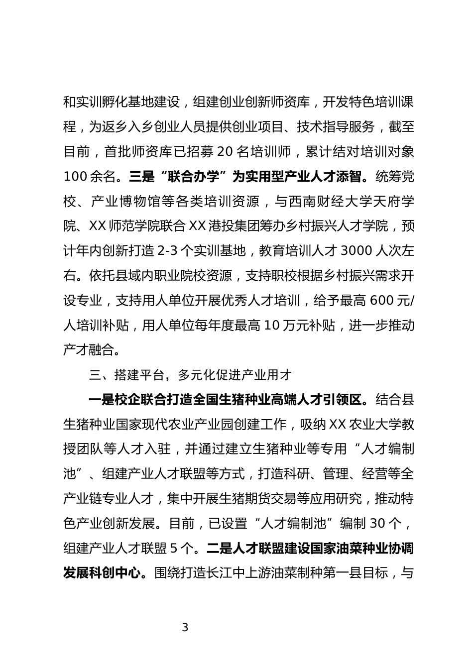 人才工作情况汇报_第3页