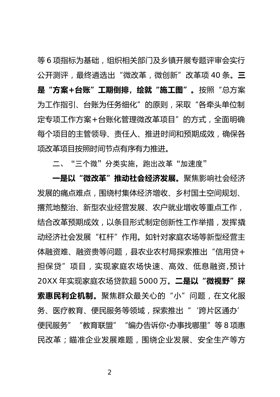 微改革情况汇报_第2页