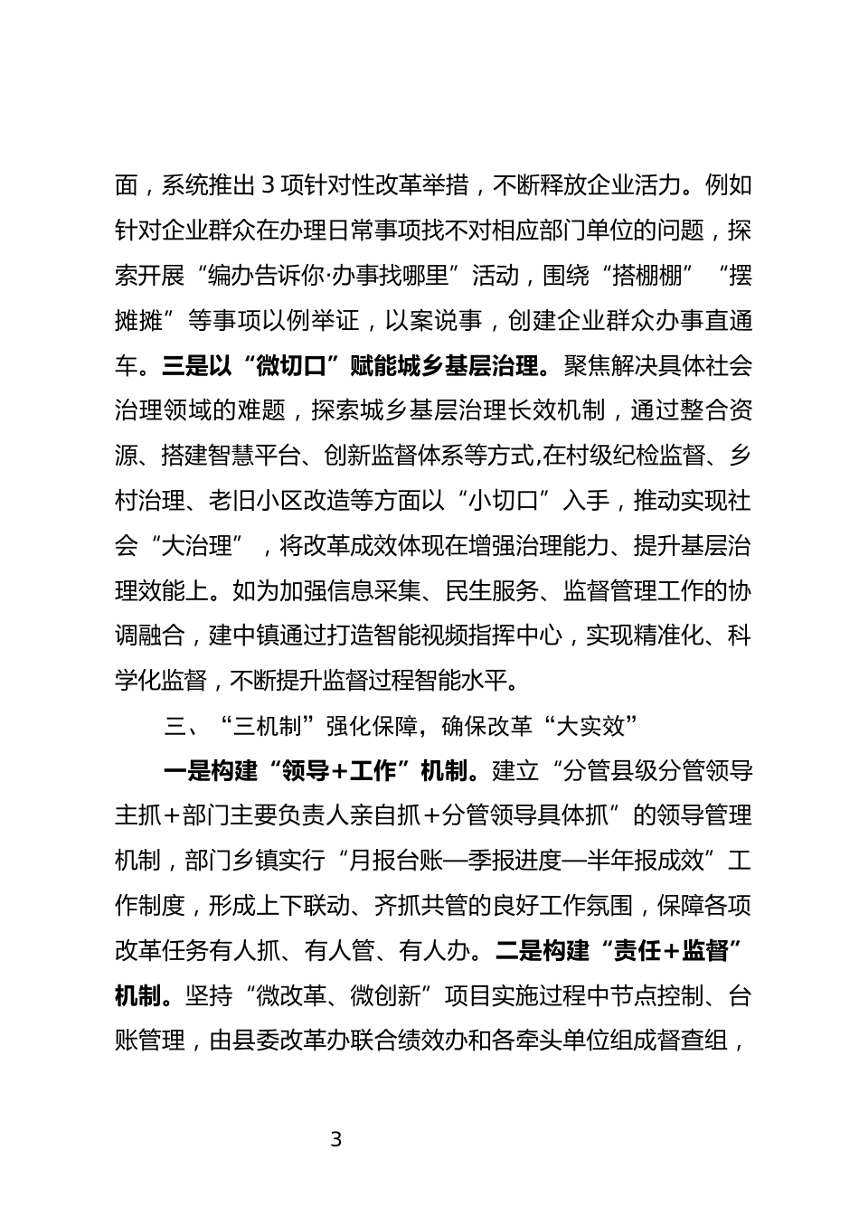 微改革情况汇报_第3页