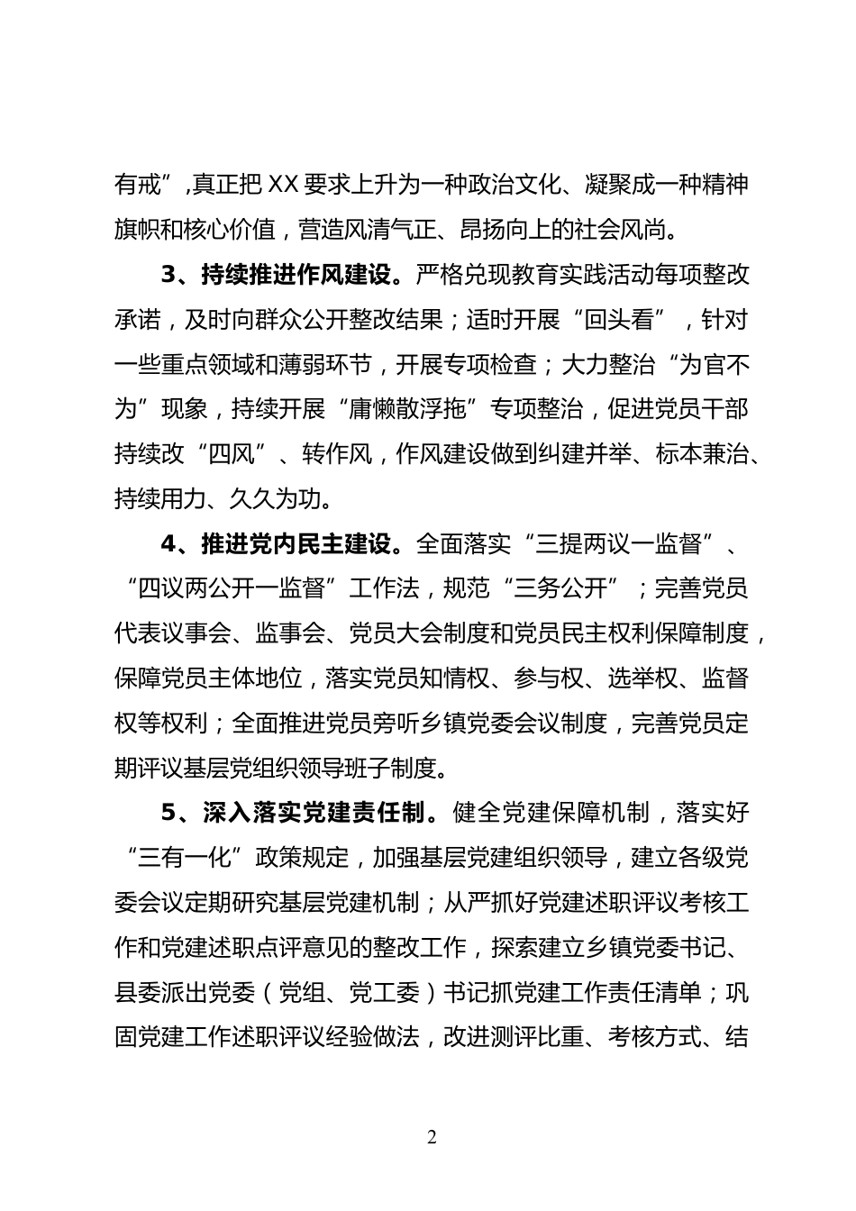 组织工作要点_第2页