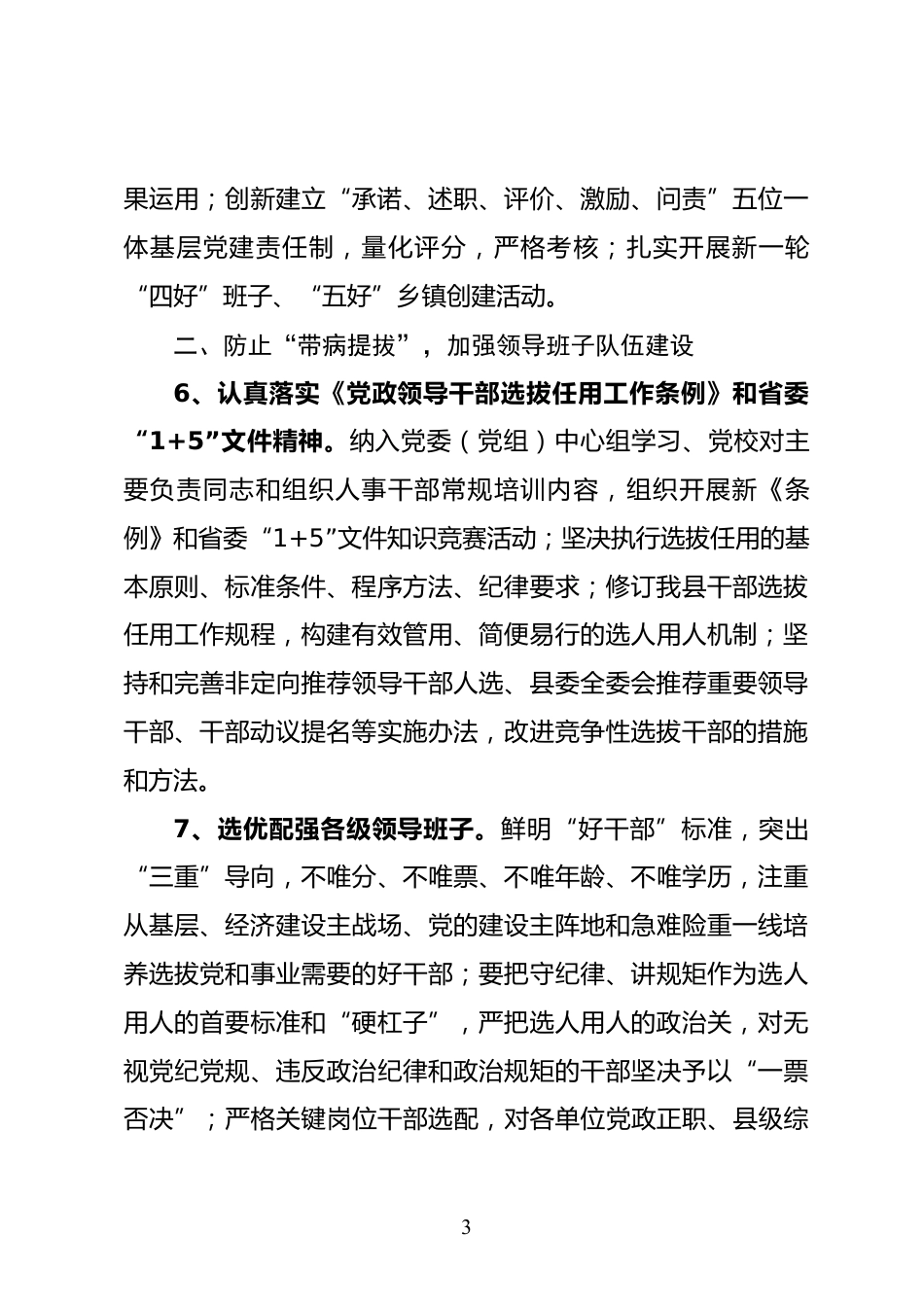 组织工作要点_第3页