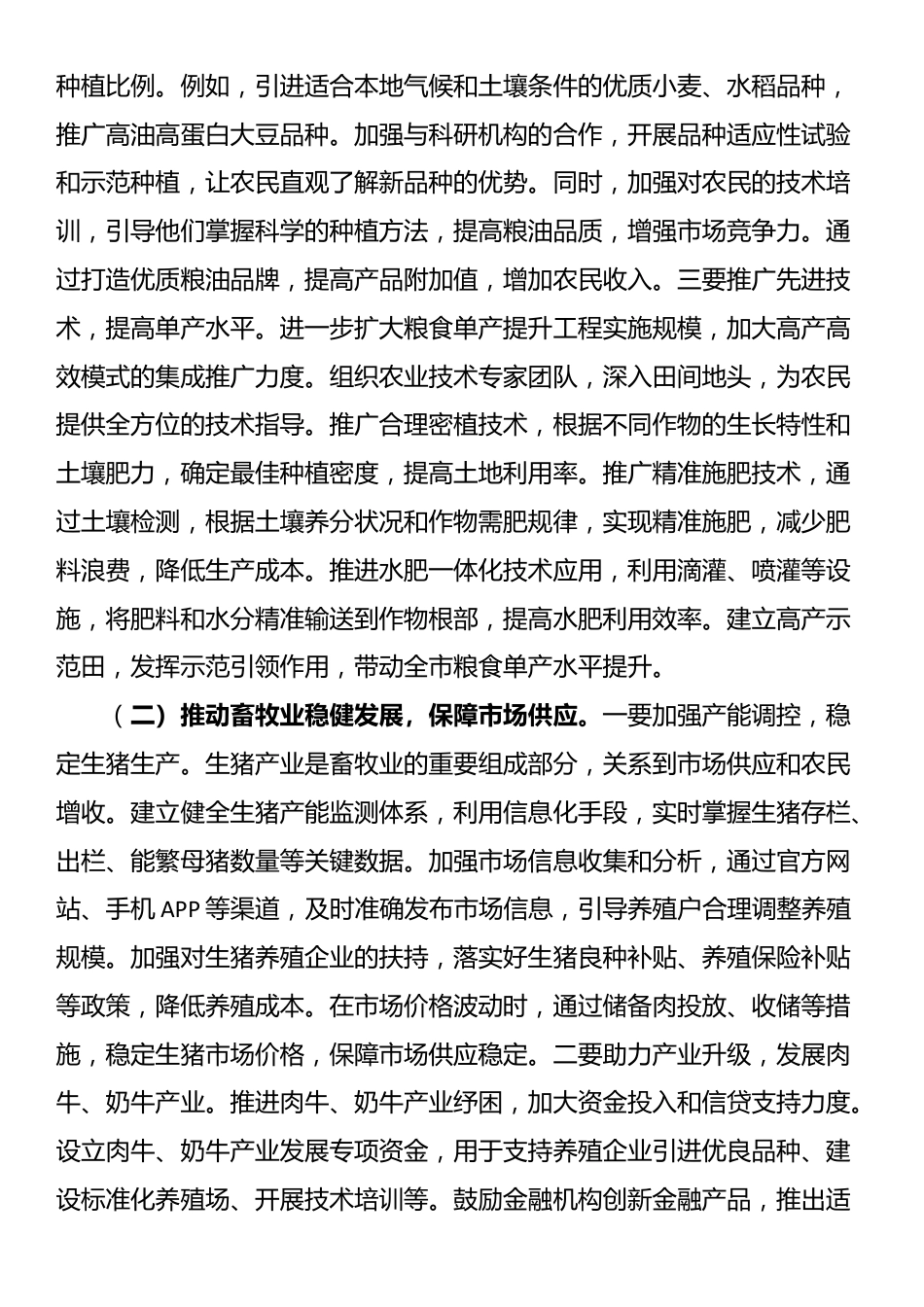 分管农业副市长在党组理论学习中心组专题学习2025年中央一号文件研讨会上的发言_第2页