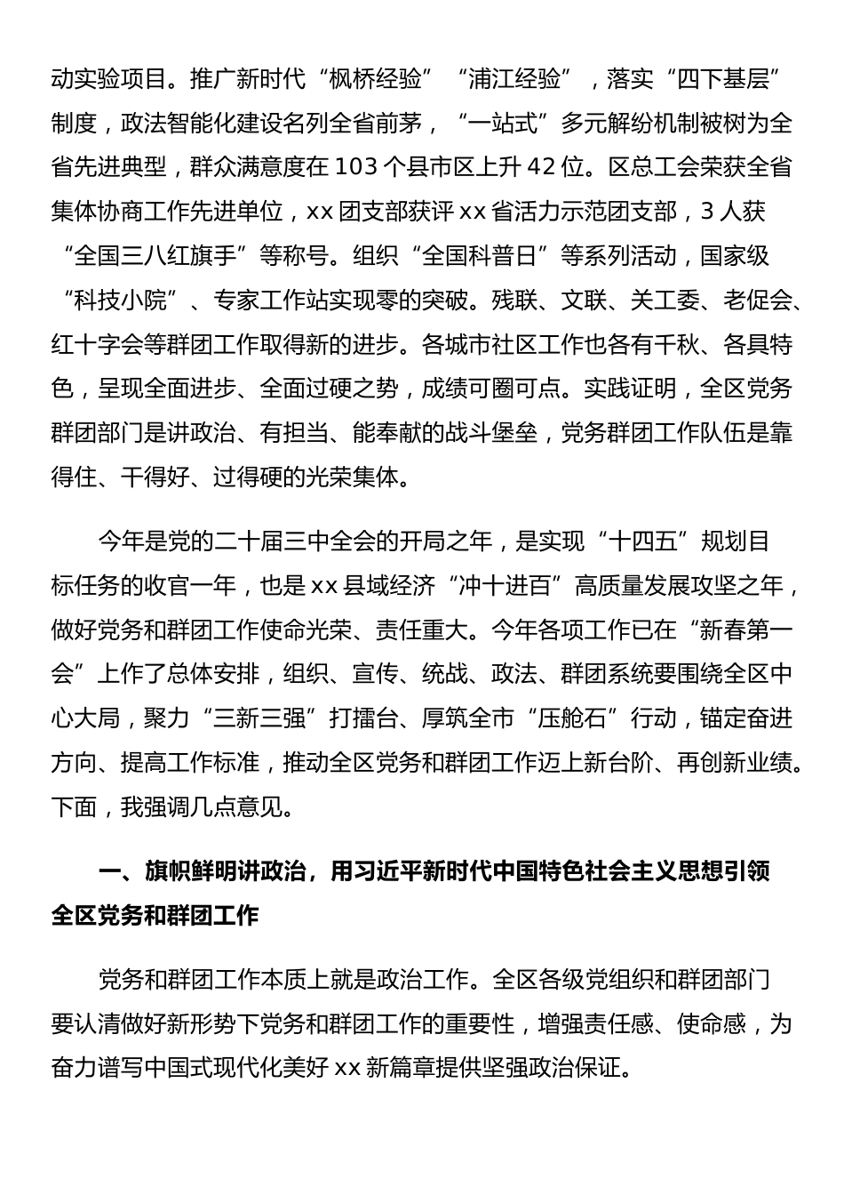 区委书记在全区党务和群团工作会议上的讲话_第2页
