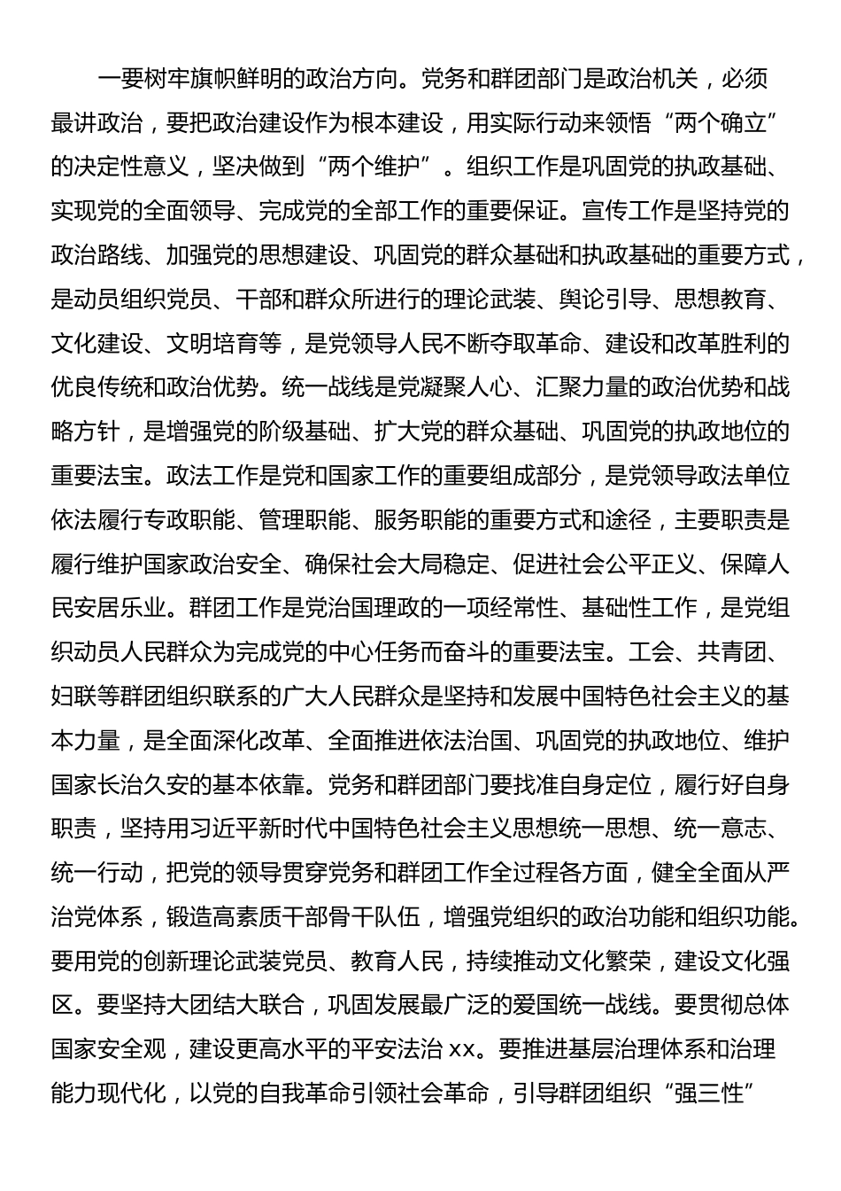 区委书记在全区党务和群团工作会议上的讲话_第3页
