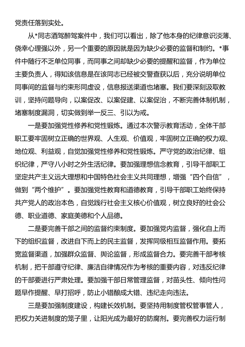 市纪委书记在全市“以案四说”警示教育大会上的讲话_第3页