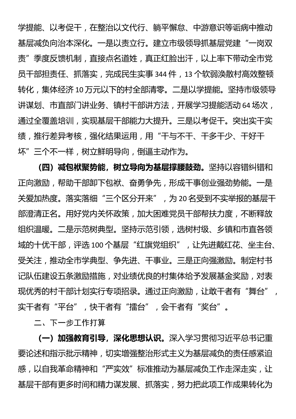 市委组织部关于为基层减负工作情况的报告_第2页
