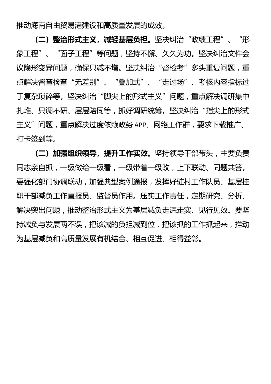 市委组织部关于为基层减负工作情况的报告_第3页