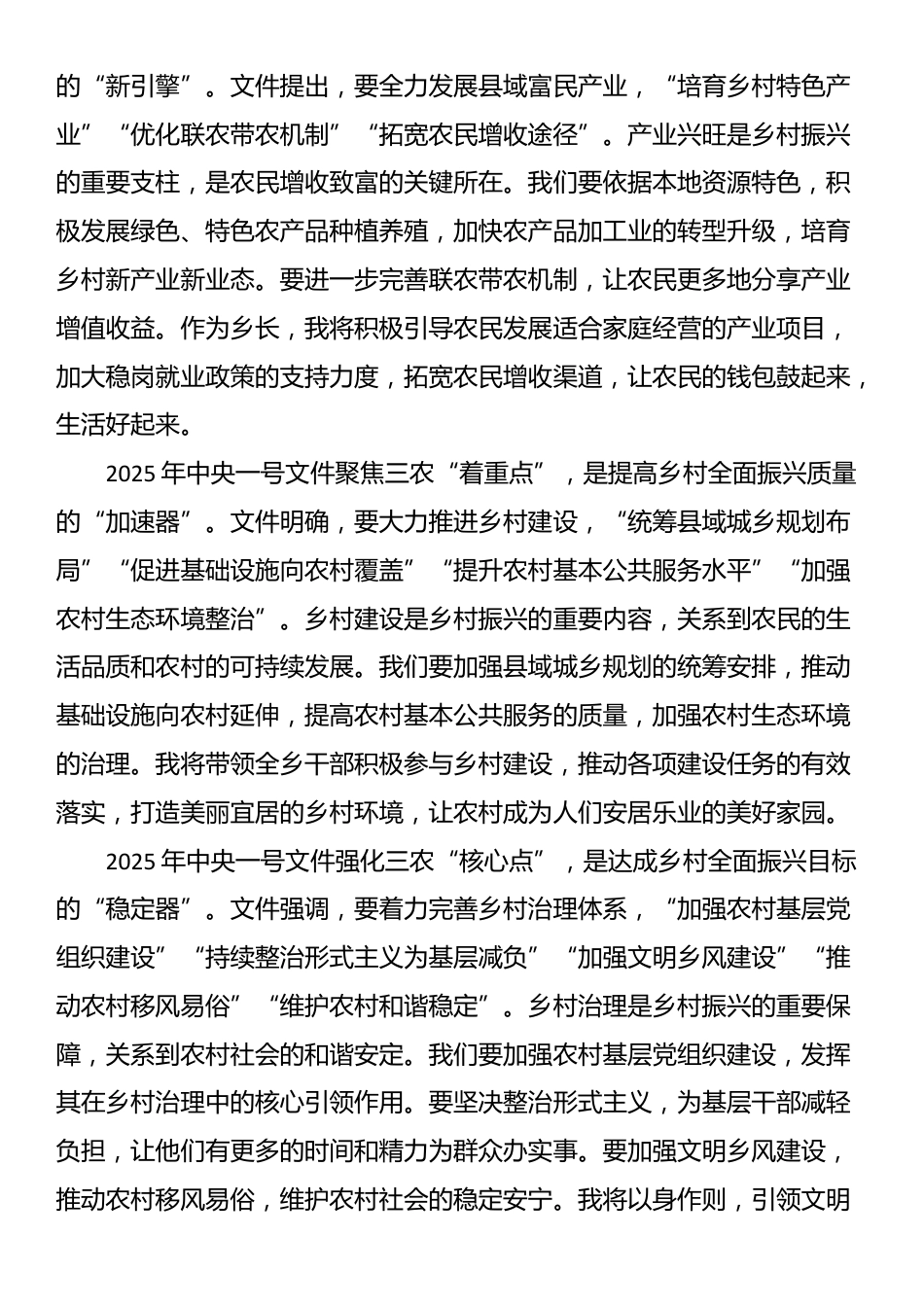 乡长学习2025年中央一号文件的研讨发言材料_第2页