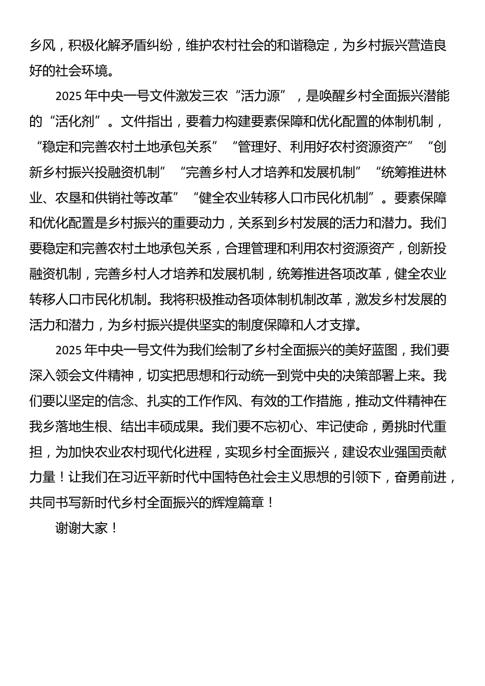 乡长学习2025年中央一号文件的研讨发言材料_第3页