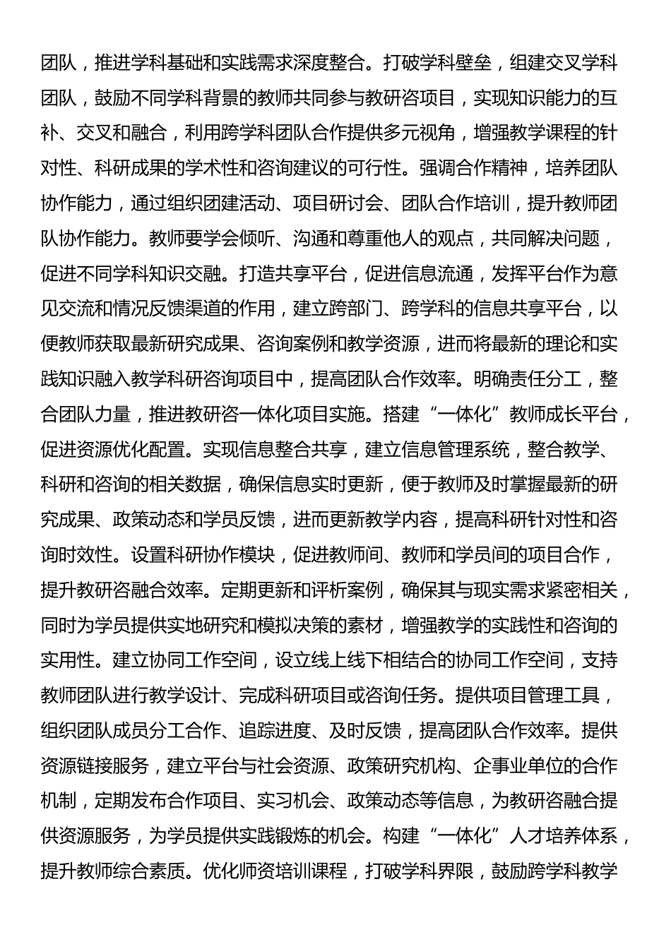 经验材料：破解基层党校教师教研咨融合难题_第2页