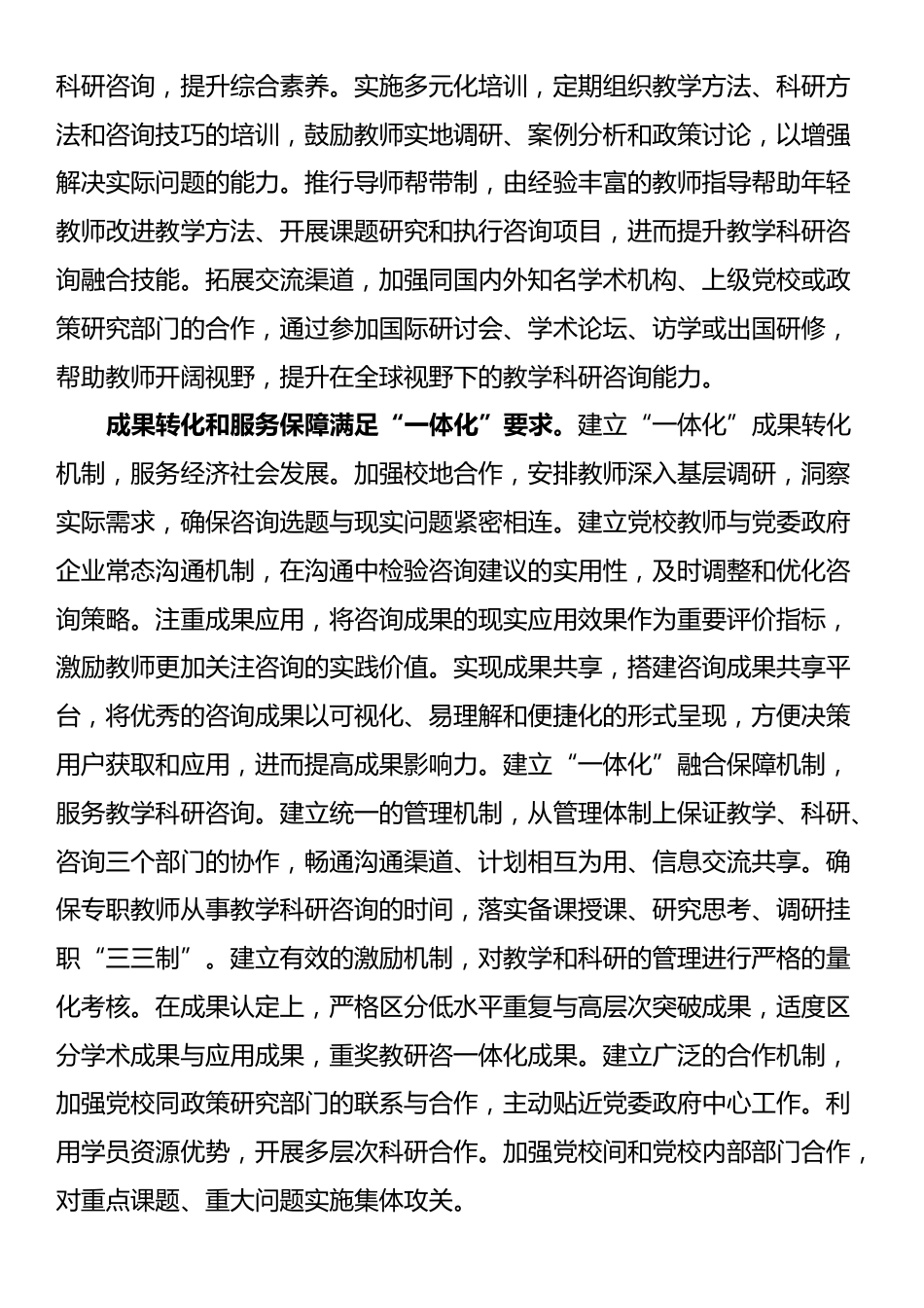 经验材料：破解基层党校教师教研咨融合难题_第3页
