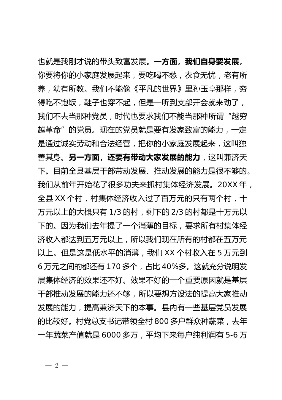 基层党员示范培训班开班式上的讲话_第2页
