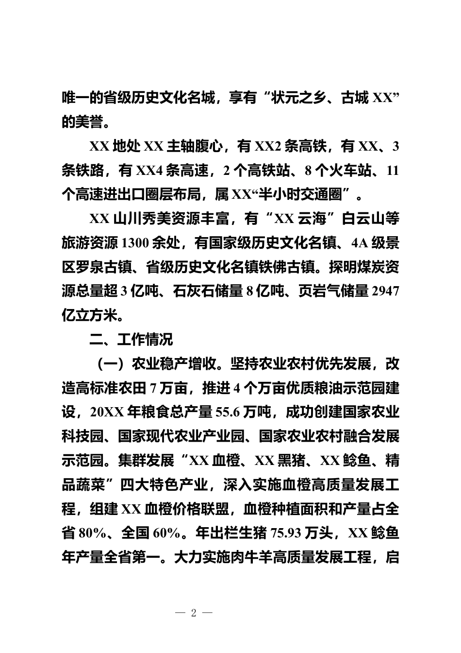 考察学习座谈会上的讲话_第2页