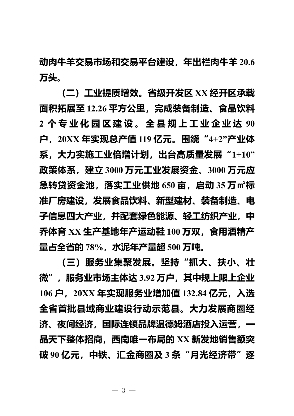 考察学习座谈会上的讲话_第3页