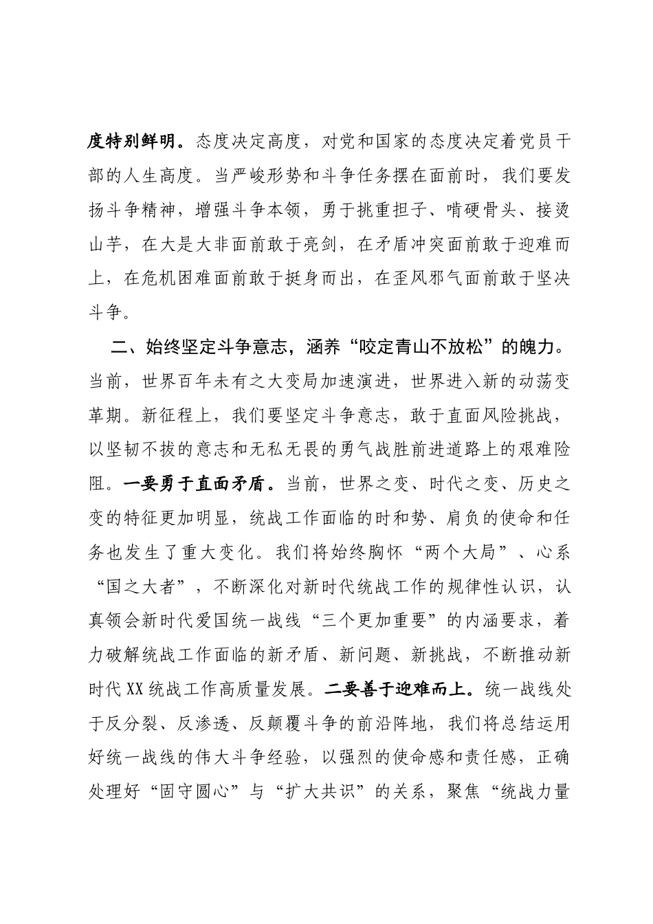 理论学习中心组研讨发言_第3页