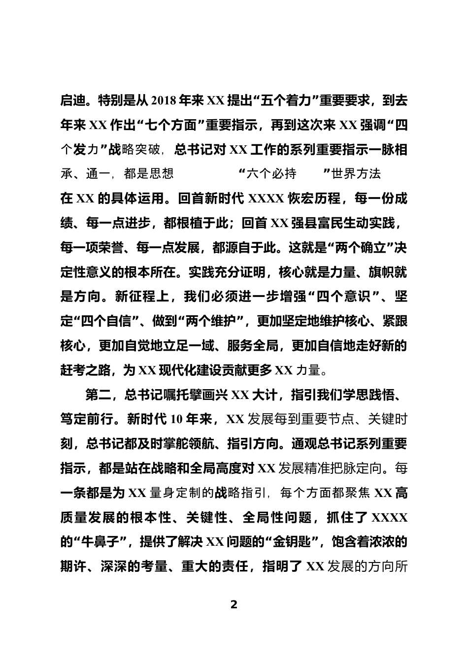 理论学习中心组专题学习会议上的发言_第2页