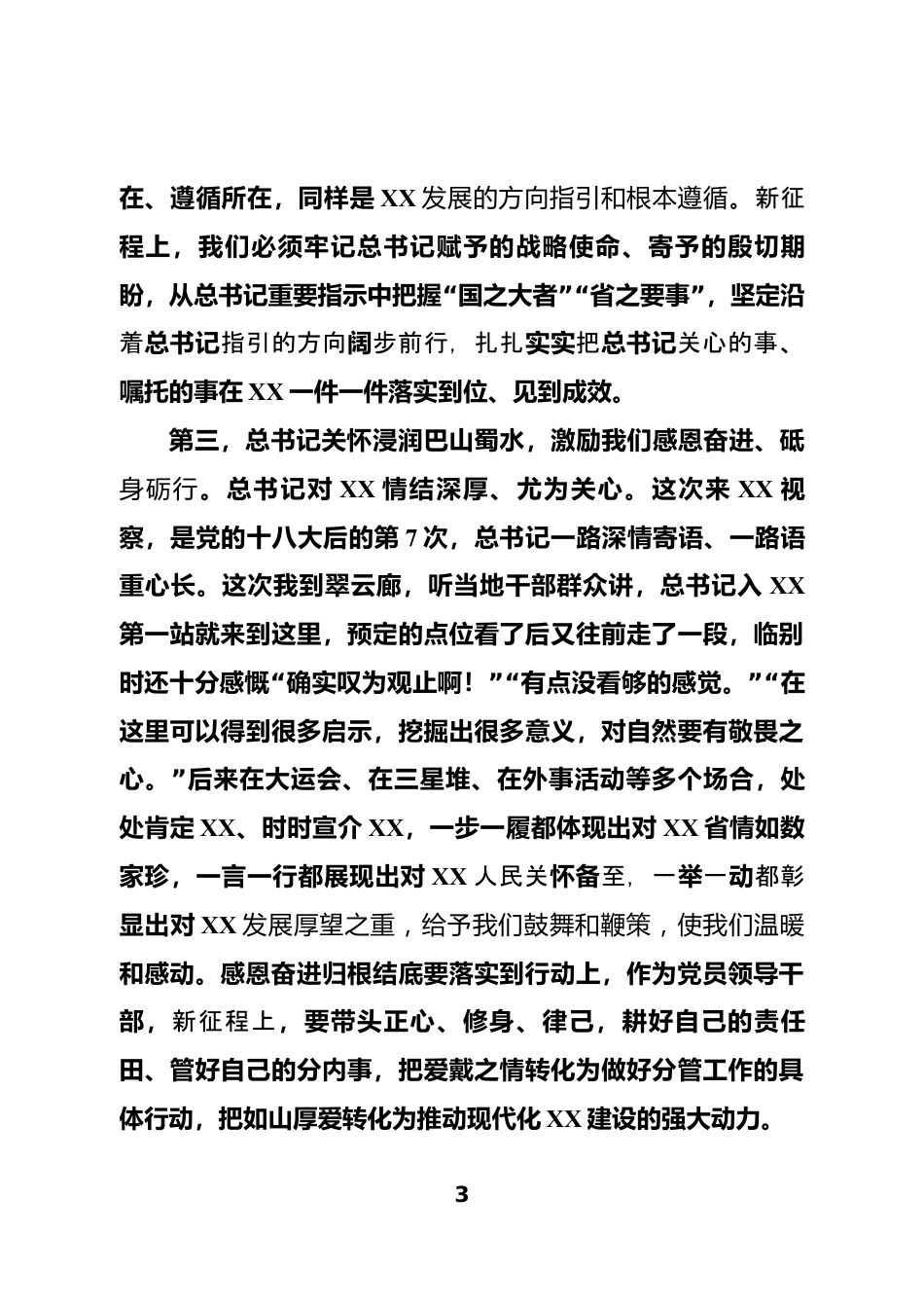 理论学习中心组专题学习会议上的发言_第3页