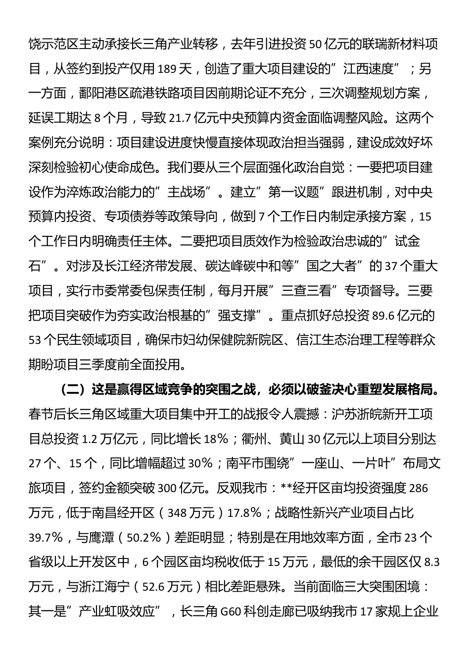 在2025年一季度全县重点项目建设推进会上的讲话_第2页